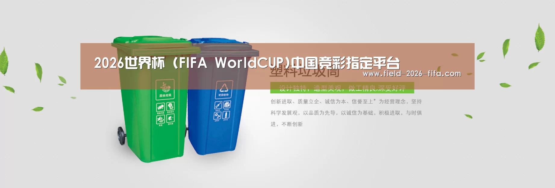 2026世界杯投注站公司
