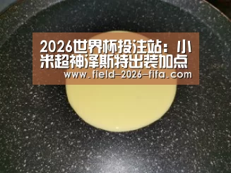 世界杯买球